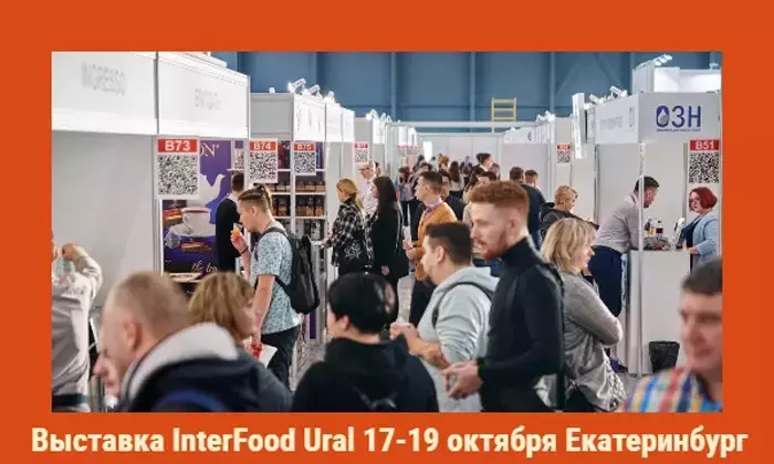 Открылась регистрация посетителей на выставку InterFood Ural 2023