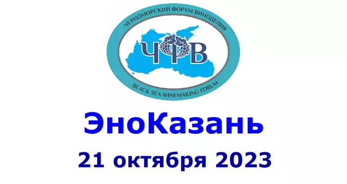 ЭноКазань