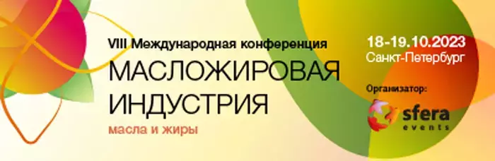 Одно из самых долгожданных событий масложировой отрасли