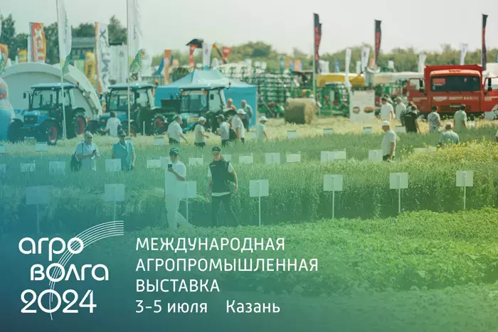 Агроволга 2024