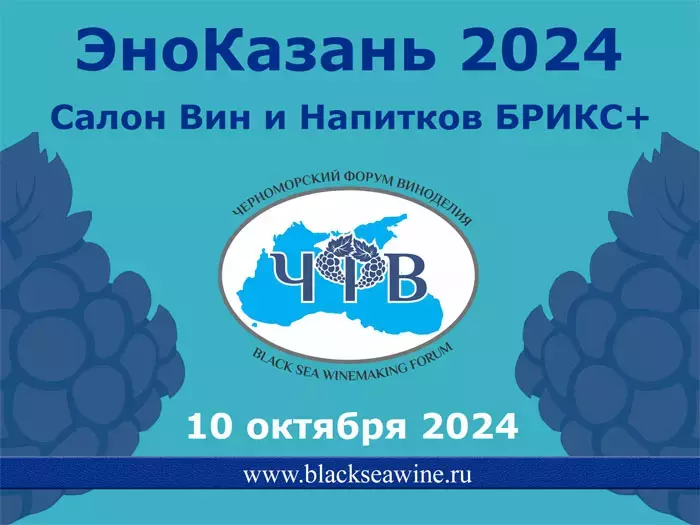 Программа «ЭноКазань 2024: БРИКС+»