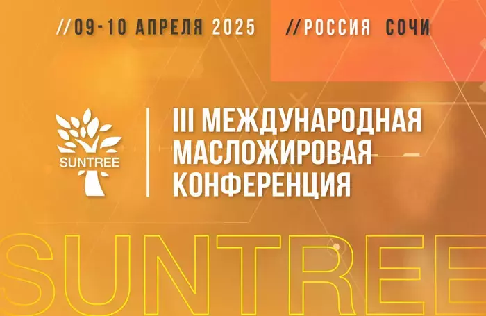III Международная масложировая конференция SUNTREE «Новое поколение»