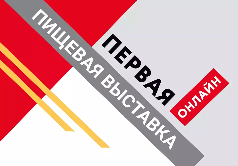 Сибирская продовольственная неделя 2024 и 1FOODEXPO