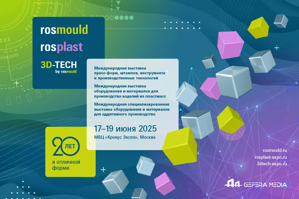 Ждем вас на юбилейных отраслевых выставках Rosmould, Rosplast и 3D-TECH 2025!