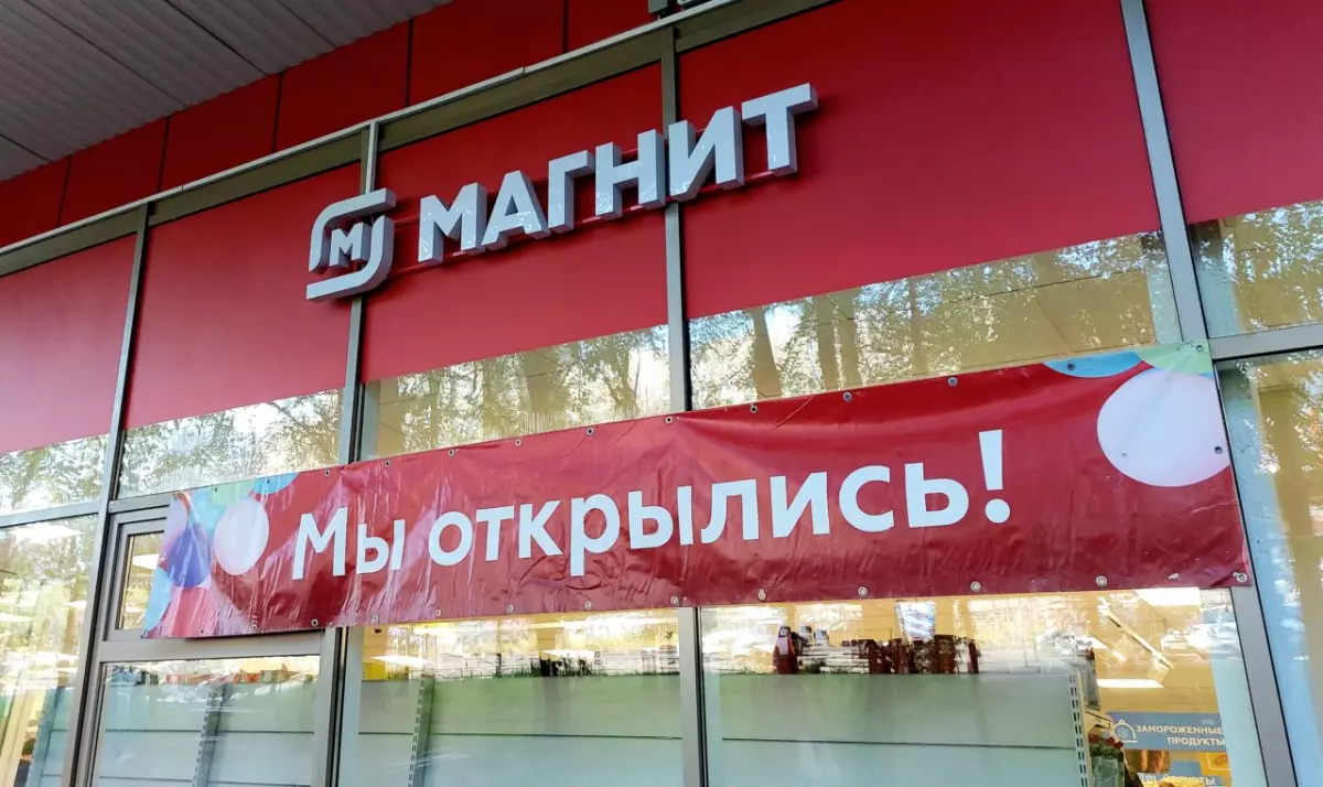 «Магнит» запустит новую сеть магазинов