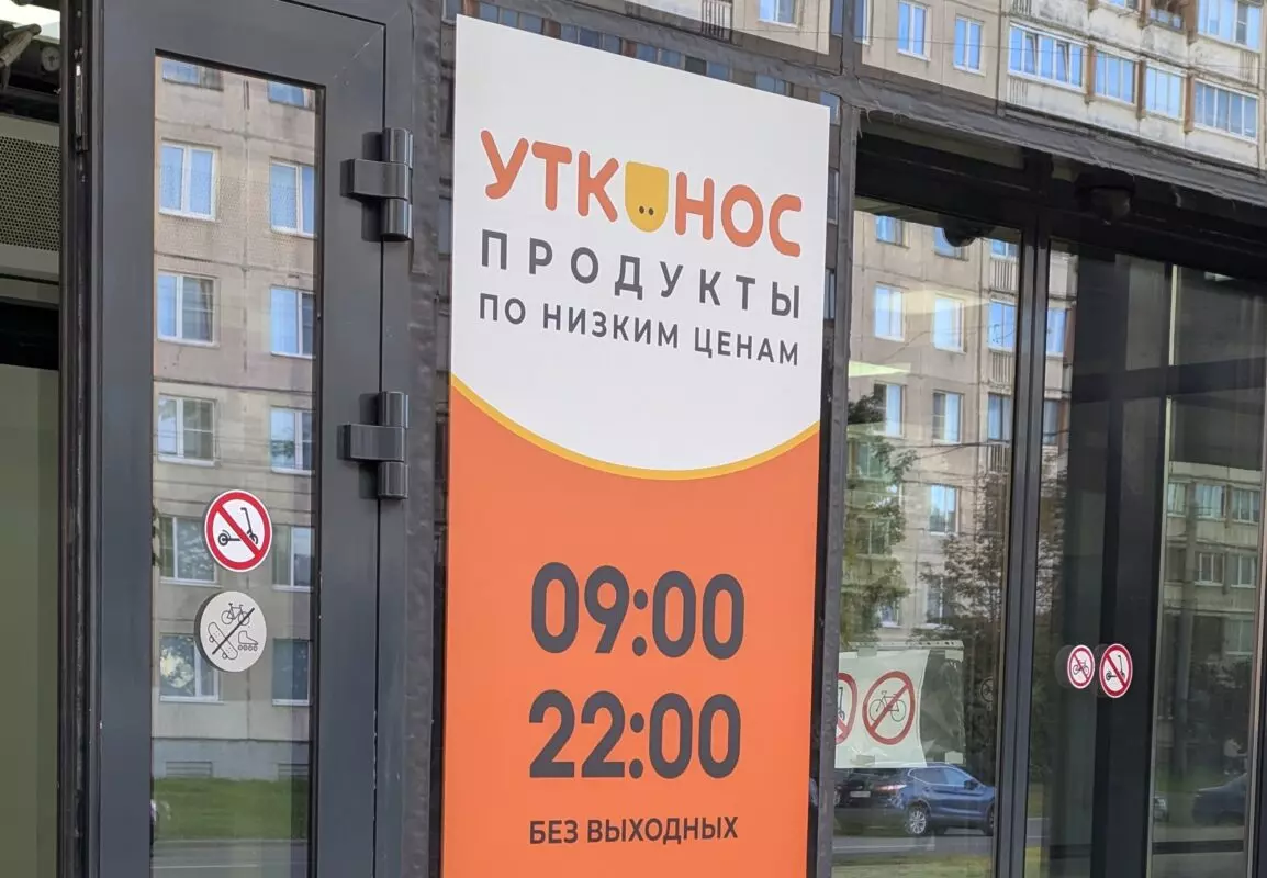 «Лента» открывает магазины под брендом «Утконос»