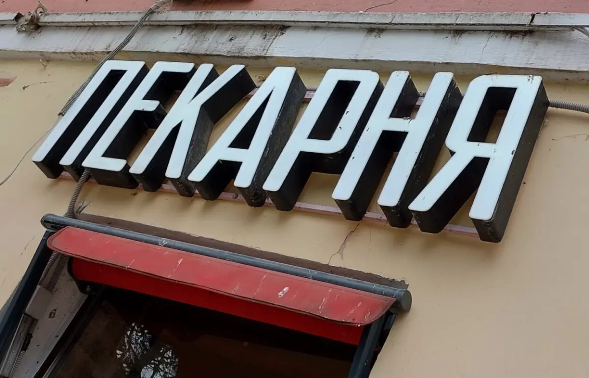 В Петербурге исчезают пекарни