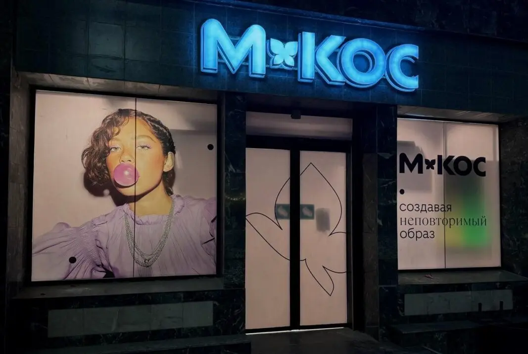 «Магнит Косметик» сменит название