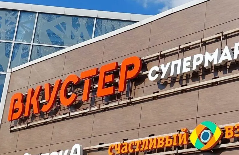 Сдался под натиском: «Вкустер» может распродать свои магазины под «Пятерочку»