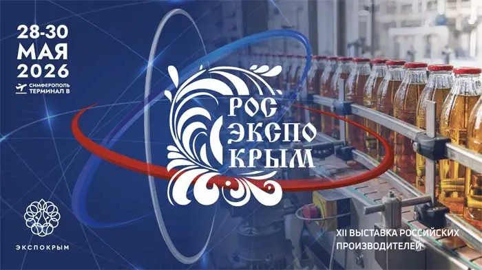 РосЭкспоКрым 2026