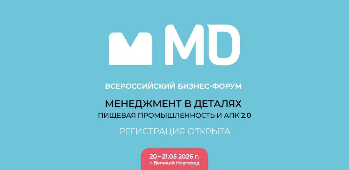 Великий Новгород станет точкой притяжения лидеров пищевой отрасли и АПК