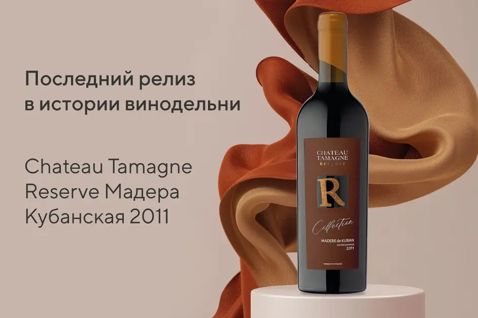 «Кубань-Вино» представило новое коллекционное креплёное вино