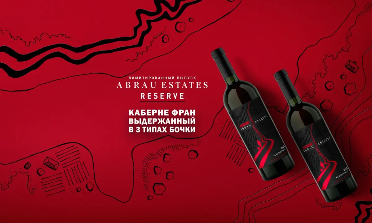 «Абрау-Дюрсо» представляет новую линейку вин Abrau Estates Reserve