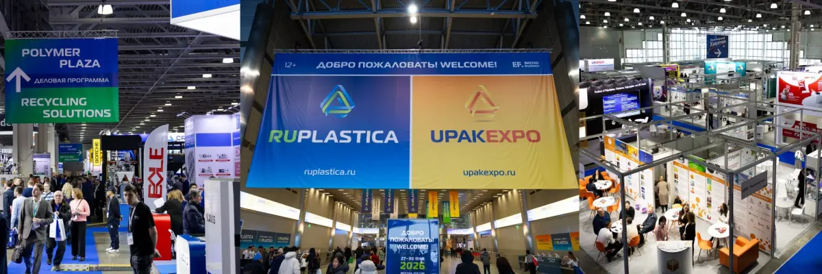 Масштабное открытие делового сезона на международных специализированных выставках RUPLASTICA, UPAKEXPO И RECYCLING SOLUTIONS 2026