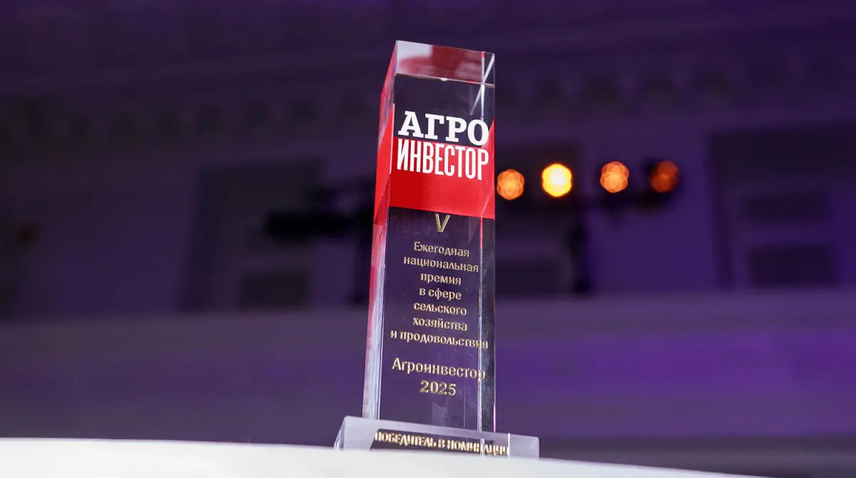 27 компаний и фермерских хозяйств вошли в шорт-лист премии «Агроинвестор года – 2025»