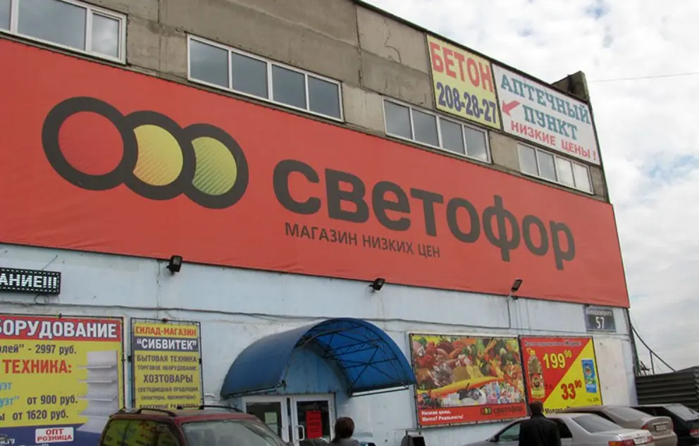 «Светофор» сжимается: закрылись несколько сотен магазинов