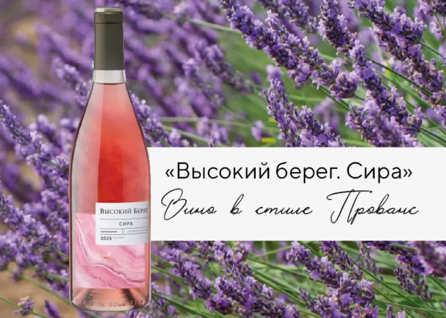 Линейку «Высокий Берег» дополнило розе в прованском стиле