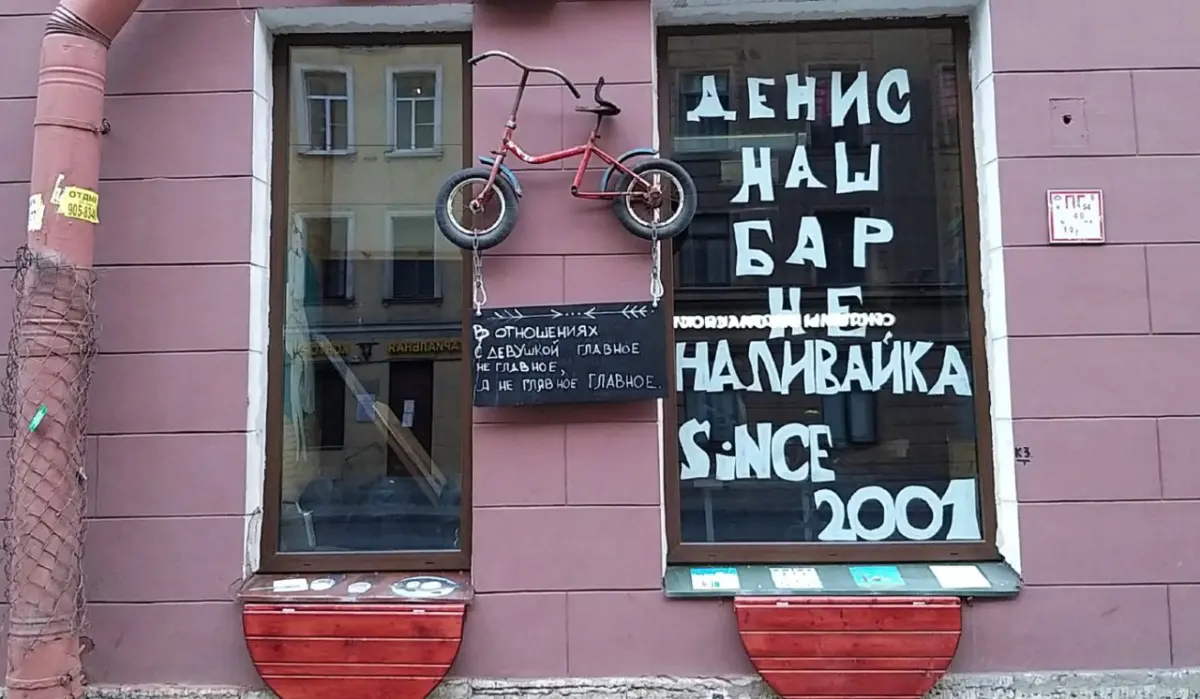 Небольшие питейные заведения маскируются, чтобы их не закрыли