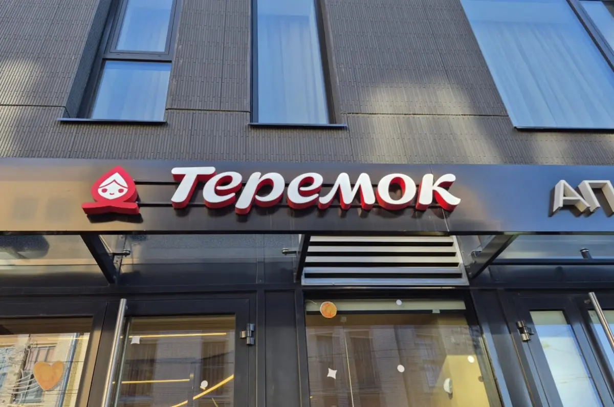 «Теремок» закрывает часть ресторанов