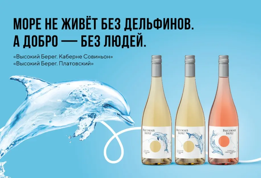 «Кубань-Вино» расширяет коллекцию вин, посвященную помощи дельфинам