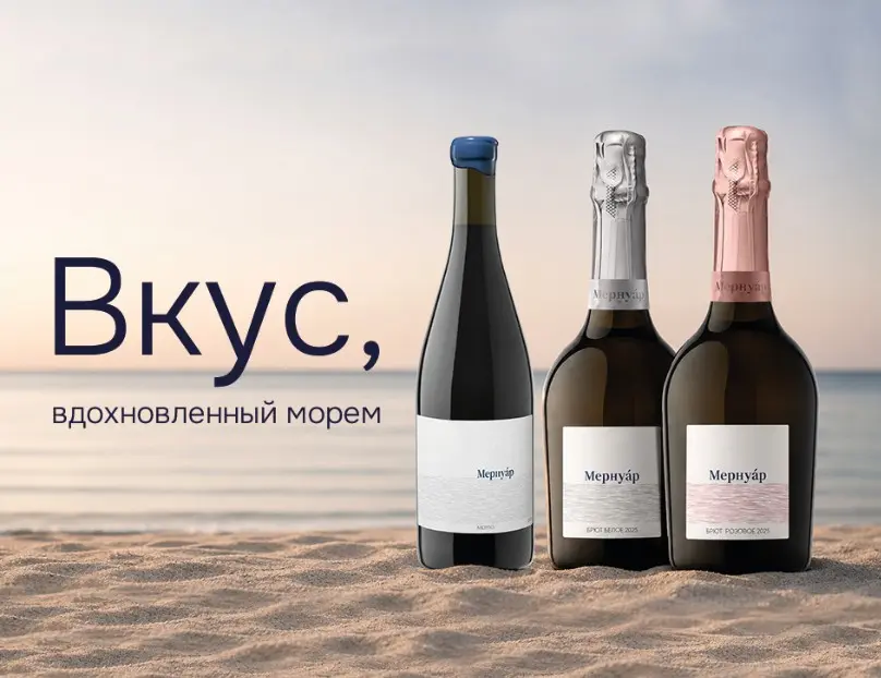 «Кубань-Вино» расширяет линейку вин «Мернуар»