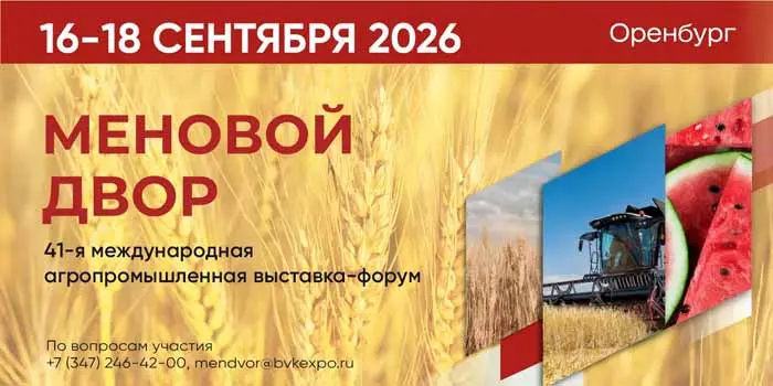 16 сентября стартует ключевая агропромышленная выставка Оренбуржья