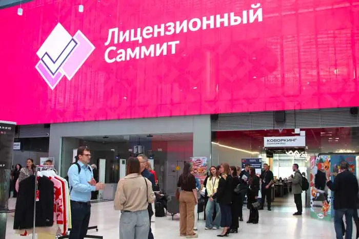 Новый этап развития лицензионного рынка в России: подведены итоги XI Лицензионного Саммита