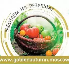 Эксперты и представители крупнейших сетей дадут рекомендации поставщикам на практической конференции в рамках «Золотой осени-2017»