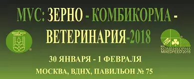 Три дня на выставке «MVC Зерно-Комбикорма-Ветеринария-2018»