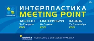 Новые мероприятия в 2021 году от организатора выставок interplastica и upakovka