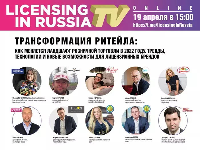ВАЖНЫЙ РАЗГОВОР ONLINE. Трансформация ритейла: как меняется ландшафт розничной торговли в 2022 году. Тренды, технологии и новые возможности для российских брендов