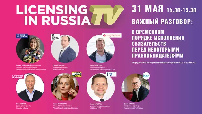 ВАЖНЫЙ РАЗГОВОР ONLINE. О временном порядке исполнения обязательств перед некоторыми правообладателями