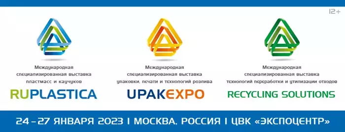 Выставки ruplastica и upakexpo продолжают приём заявок