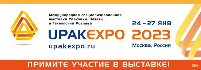 Выставка UPAKEXPO 2023 пройдёт в павильоне №8