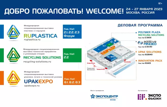Upakexpo: две недели до выставки!