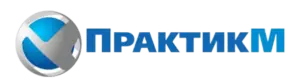 ПрактикМ