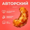 Кешью орехи отборные соленые в специях молотой паприки и томатной пасты