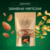 Миндаль очищенный жареный орех с прованскими травами и морской солью