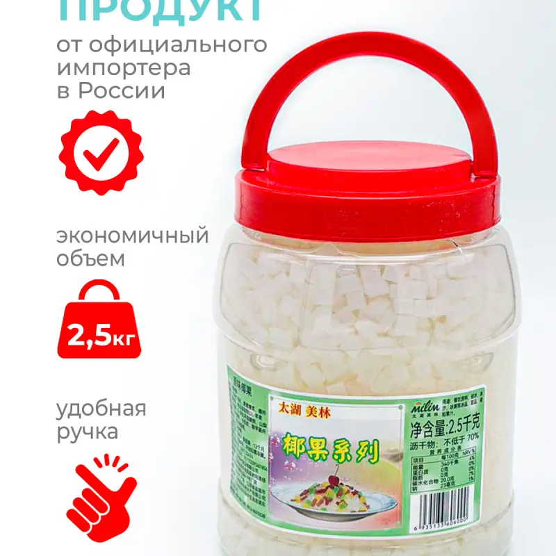 Кокосовые кубики
